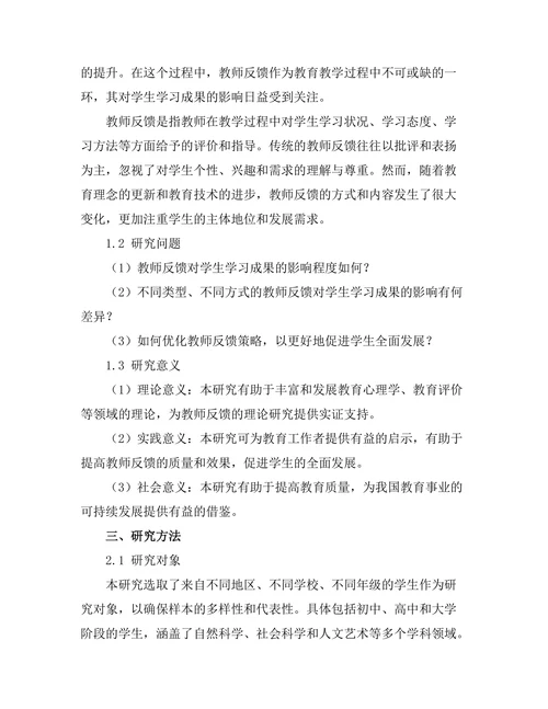 教师反馈对学生学习成果的影响