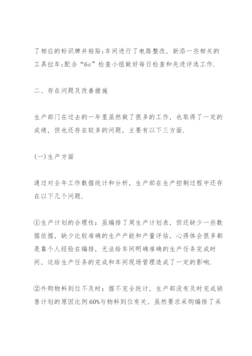 生产车间员工工作总结.docx