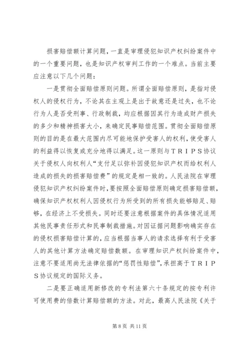 入世后知识产权司法保护的几个问题.docx