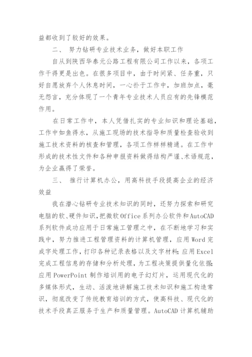 高级工程师职称评定专业技术工作总结.docx