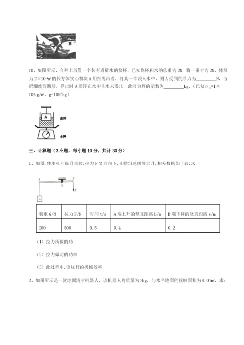 广东广州市第七中学物理八年级下册期末考试章节训练试卷（解析版）.docx