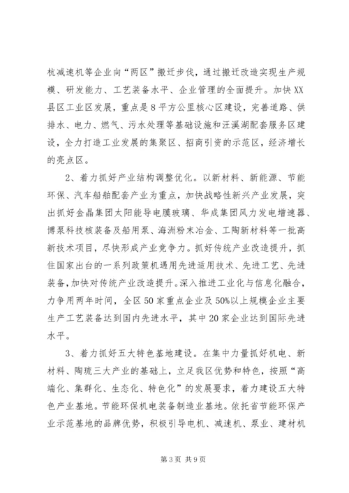 经贸局工业工作计划.docx