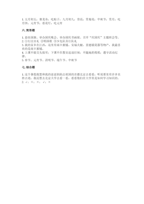 部编版二年级上册道德与法治 期末测试卷及完整答案【易错题】.docx