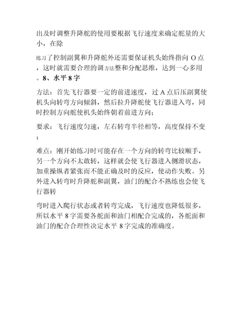 无人机飞行练习方法.docx