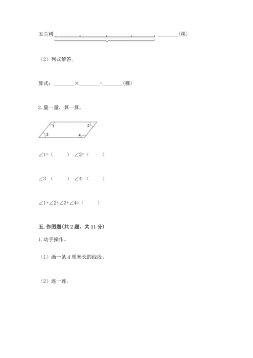 西师大版四年级上册数学第三单元 角 测试卷及答案【典优】.docx