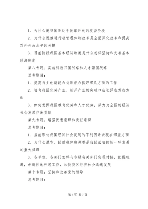 关于学习贯彻党的十六届五中全会精神的实施意见范文.docx