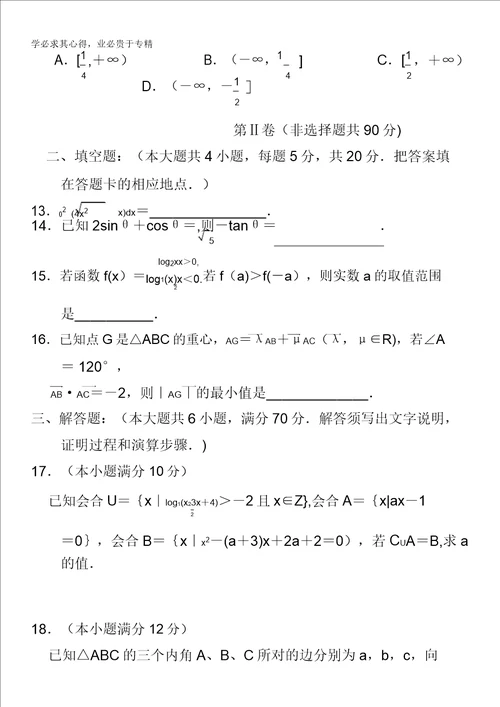 河南省南阳市2012届高三上学期期终质量评估数学理