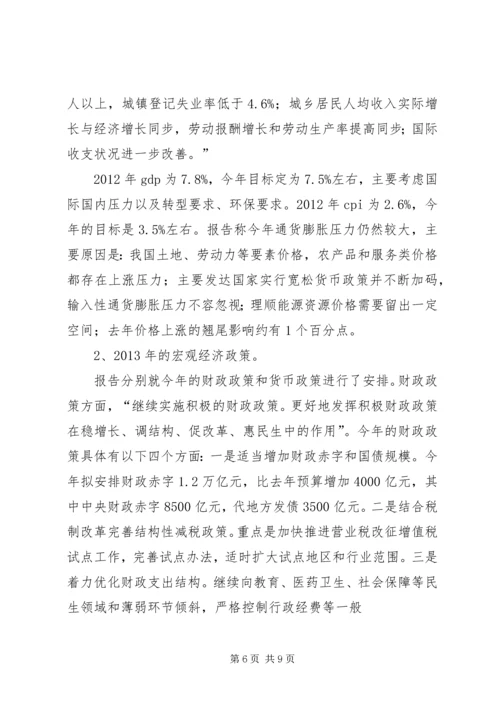 党代会精神主要内容.docx