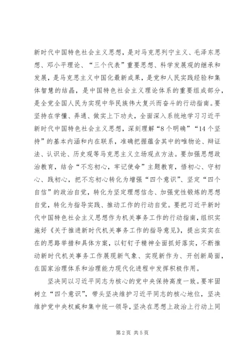 扎实推进机关事务管理部门党的政治建设.docx