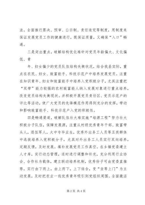 尧都区多措并举提升农村党员冬训效果改新建[5篇] (4).docx