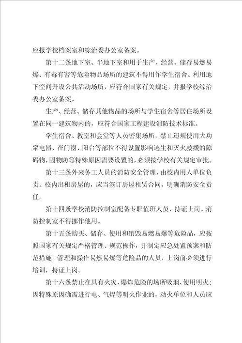 医科大消防系统整改方案