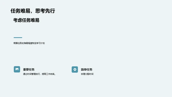 高效学习的时间策略