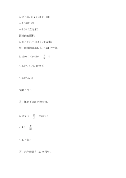 北师大版六年级下册数学期末测试卷附完整答案（名校卷）.docx