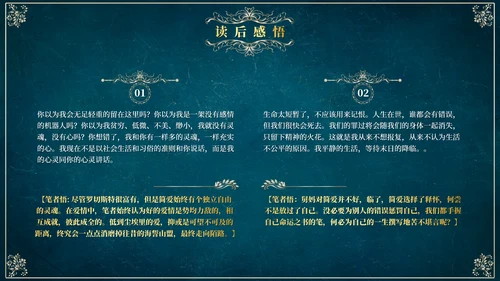 《简爱》读后感悟PPT模板