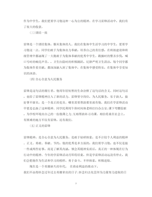 精编教师学习雷锋精神心得体会范文.docx