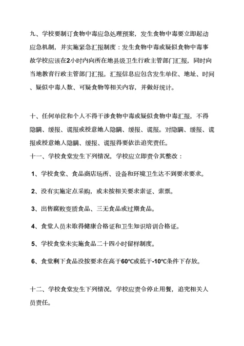 学校食品安全专项规章新规制度.docx