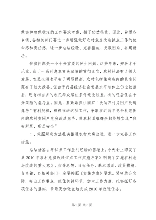 县长在全县农村危房改造的发言.docx