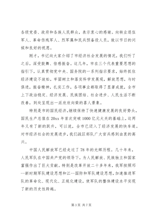 八一建军节座谈会致辞.docx