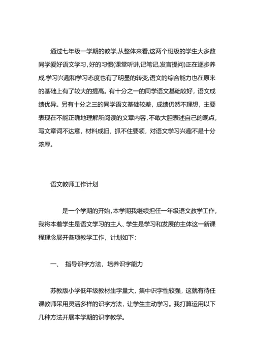 语文教师学期工作计划.docx