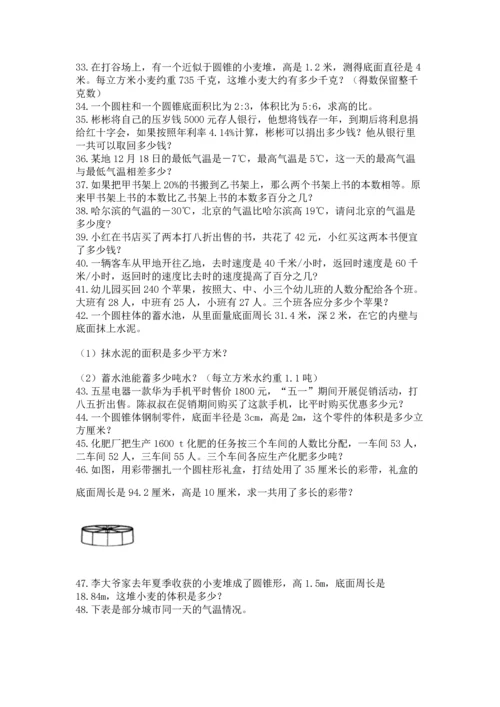 六年级小升初数学解决问题50道【真题汇编】.docx