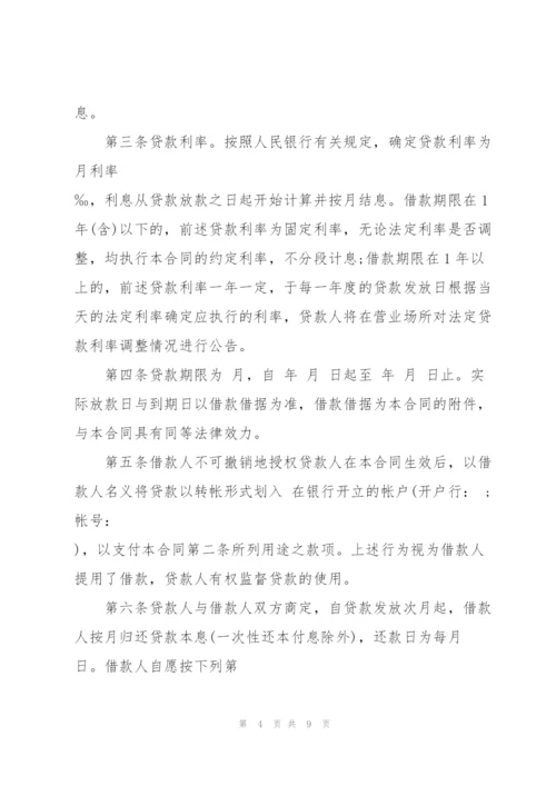 经典民间借款协议书样本3篇.docx