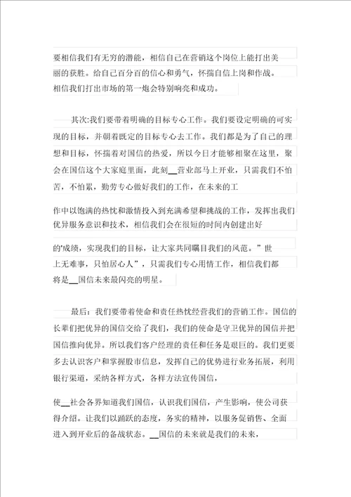 关于员工在动员大会的发言稿4篇