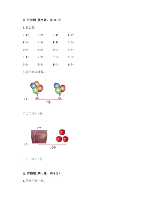 小学数学试卷一年级上册数学期末测试卷【易错题】.docx