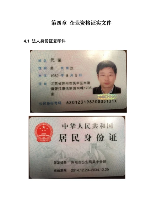 图书馆运维服务项目投标文件模板.docx