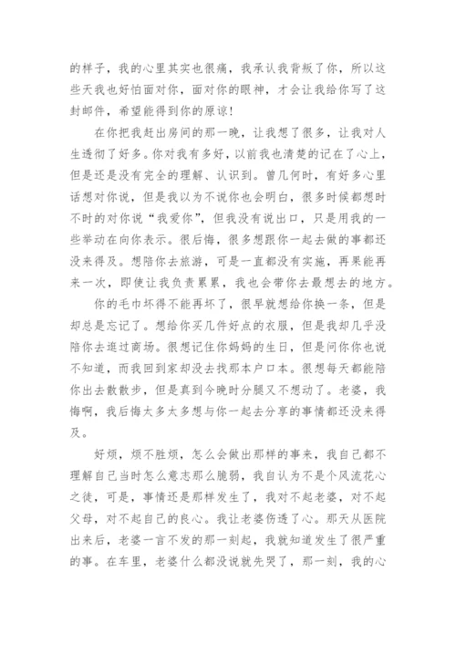 出轨写给老婆的道歉信.docx