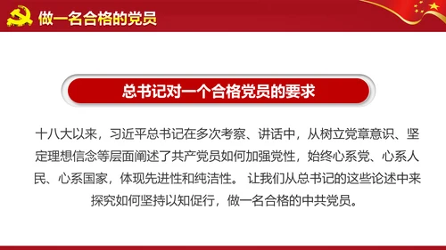 微党课ppt模板党政两学一做学习教育活动