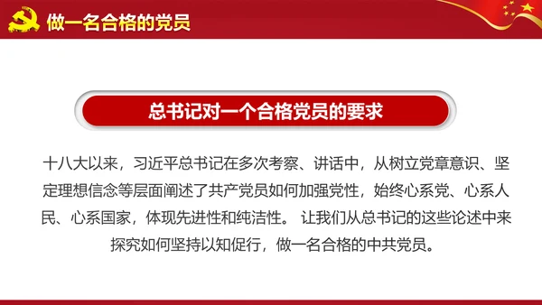 微党课ppt模板党政两学一做学习教育活动