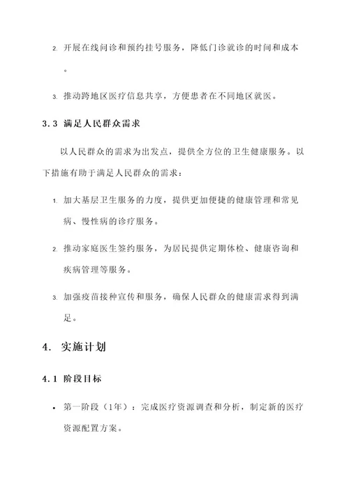 卫生健康服务质效的方案
