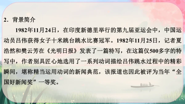 3《“飞天”凌空----跳水姑娘吕伟夺魁记》课件