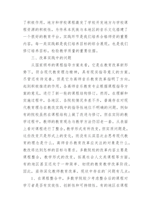 基础教育课程改革论文.docx