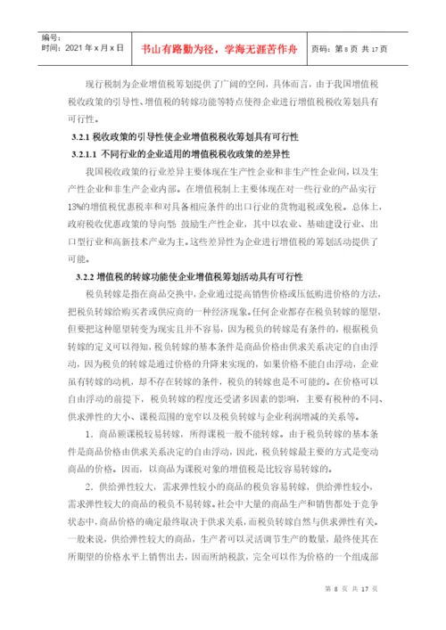 XXXX届会计学专业毕业生论文.docx