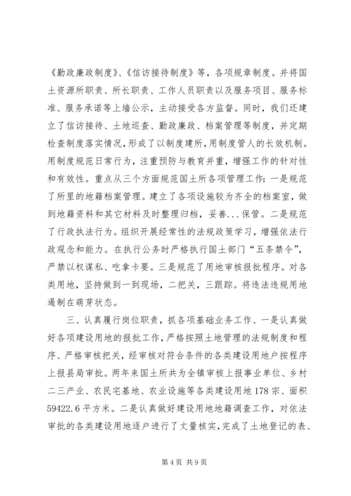 国土所长人民代表评议会议工作汇报 (2).docx