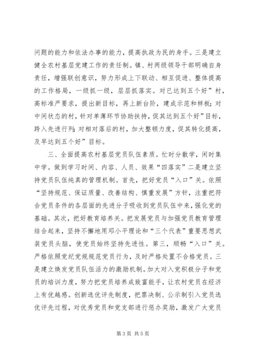 全力促进基层党组织建设.docx