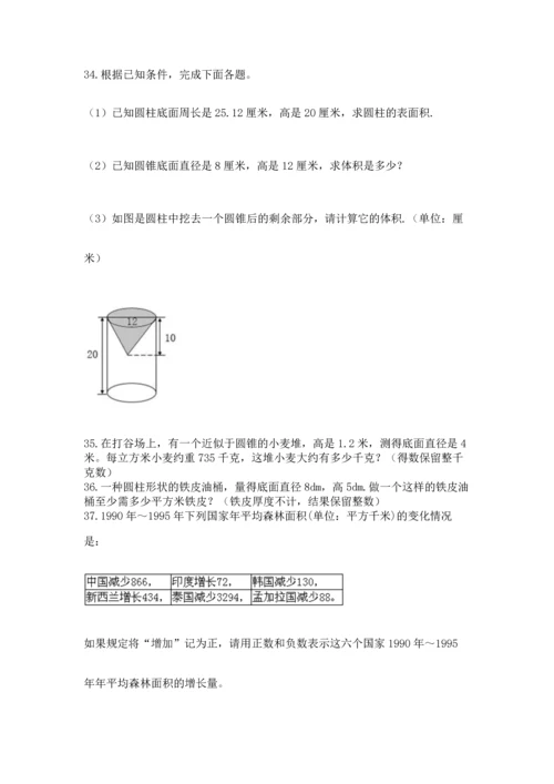 六年级小升初数学应用题50道及答案【夺冠系列】.docx