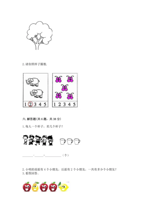 小学一年级上册数学期中测试卷带答案（综合卷）.docx