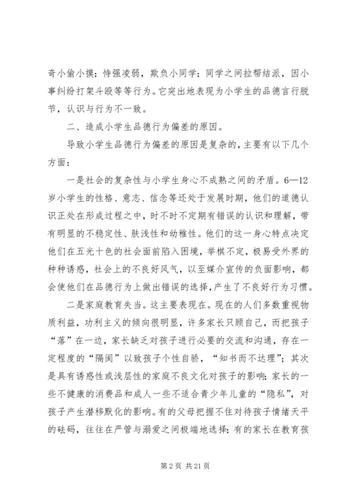 行为偏差帮扶计划_1.docx