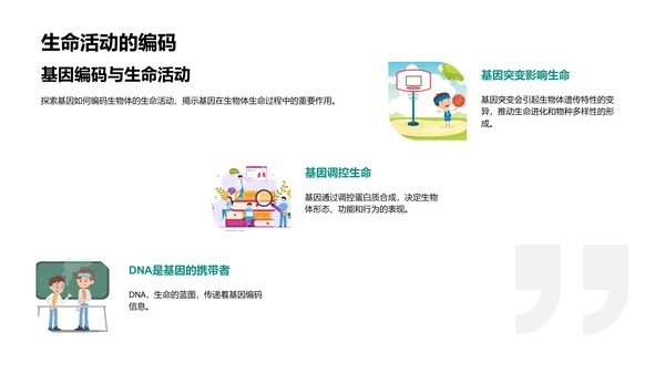 高中遗传学教学PPT模板