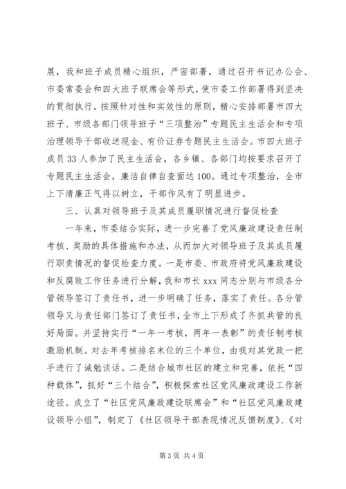 市纪委书记履行党风廉政建设责任制的情况报告 (11).docx