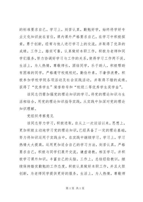 培养联系人意见[5篇材料].docx