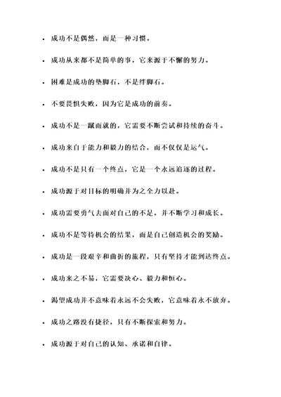 关于成功的10句名言警句