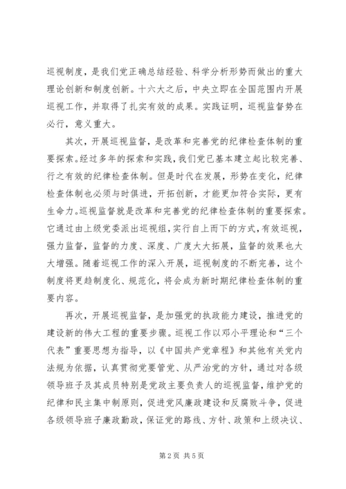 在上级市委来市巡视工作动员大会上的讲话.docx