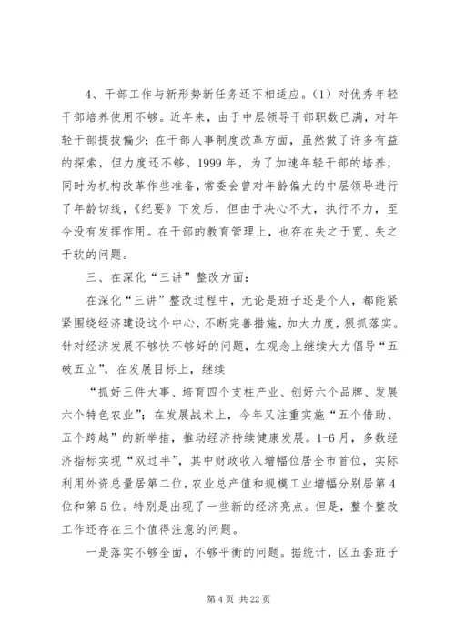 县委书记民主生活会发言提纲(精选多篇).docx