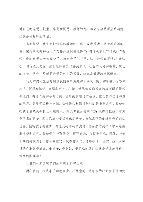 有关幼儿教师演讲稿模板八篇