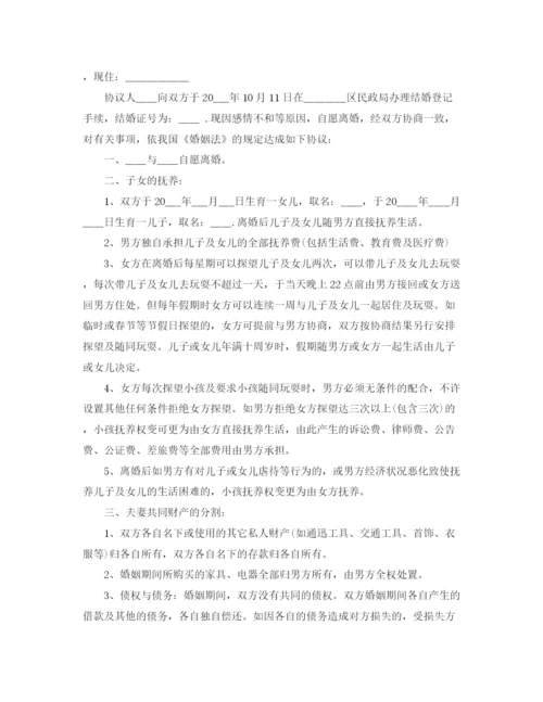 2023年自愿离婚协议书标准版模板.docx