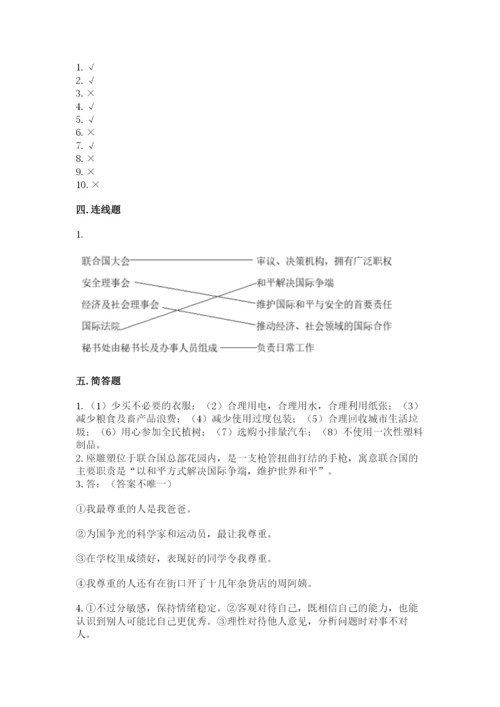 部编版六年级下册道德与法治期末测试卷及参考答案【名师推荐】.docx