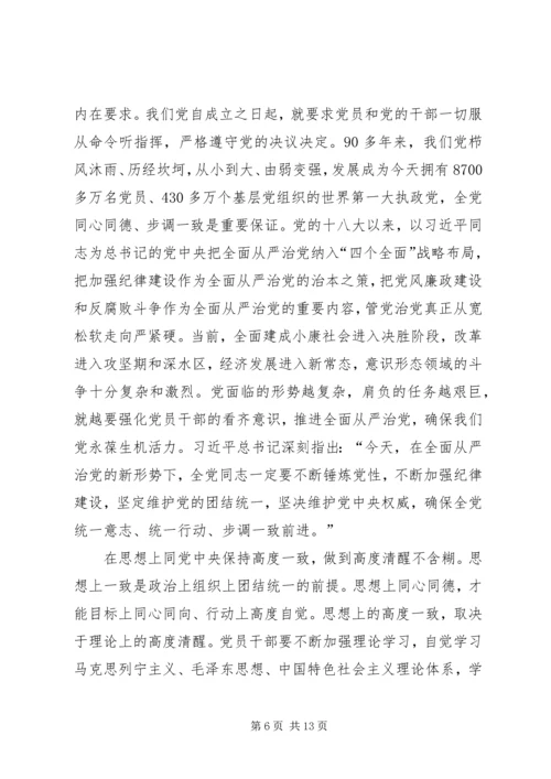 坚定理想信念增强四个意识着力推动全市环保工作创新发展 (2).docx